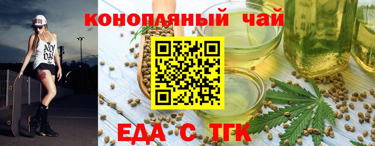Еда ТГК конопля  Вход с VPN  Гудермес 