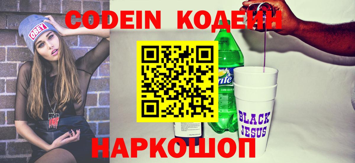 Кодеиновый сироп Lean напиток Lean (лин)  Вход с VPN  Кодеин Purple Drank  Гудермес 
