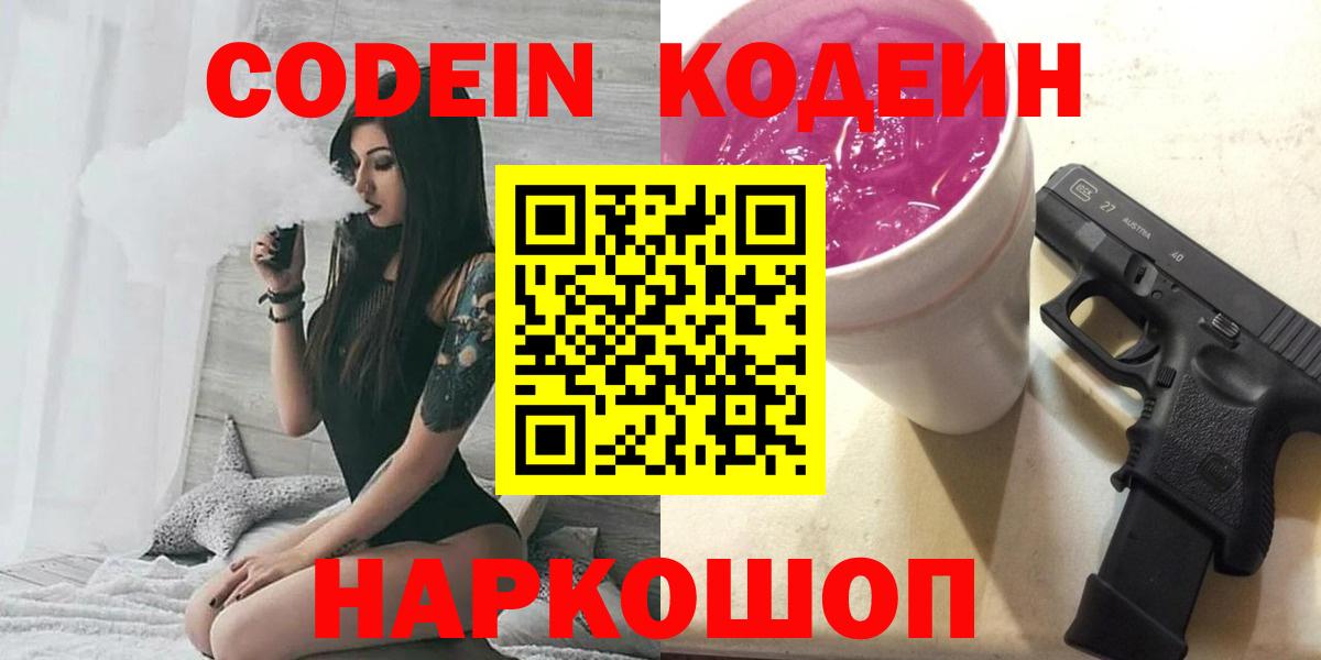 Кодеин Purple Drank Гудермес