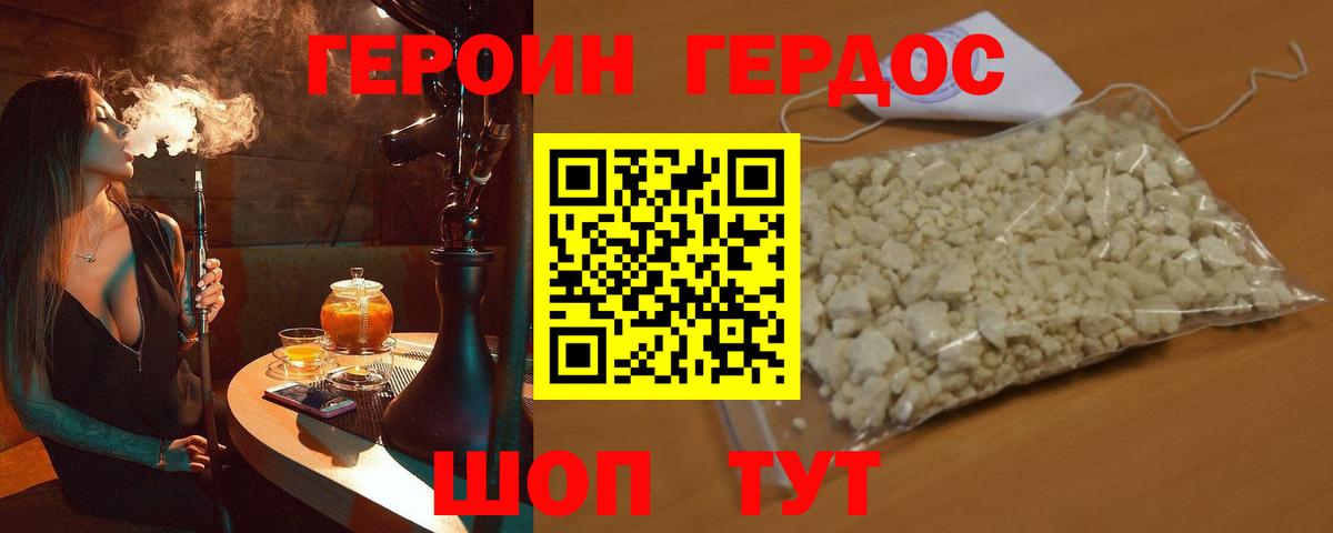 ГЕРОИН Heroin  Вход с VPN  Гудермес 