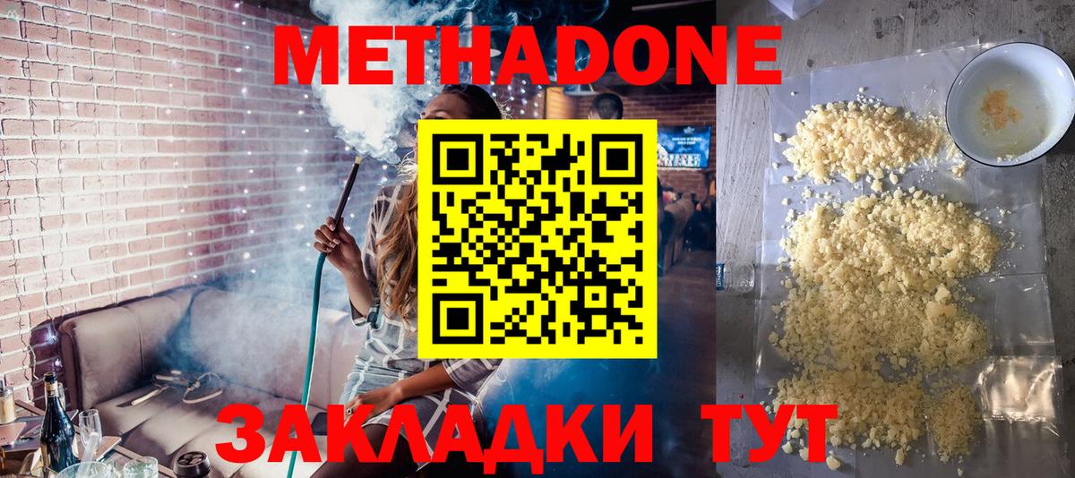 МЕТАДОН кристалл Гудермес