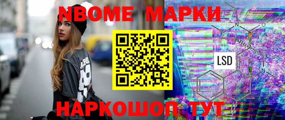 Марки N-bome 1,8мг Гудермес